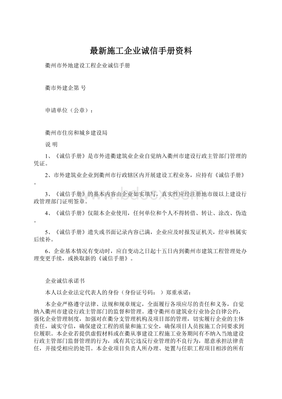 最新施工企业诚信手册资料.docx