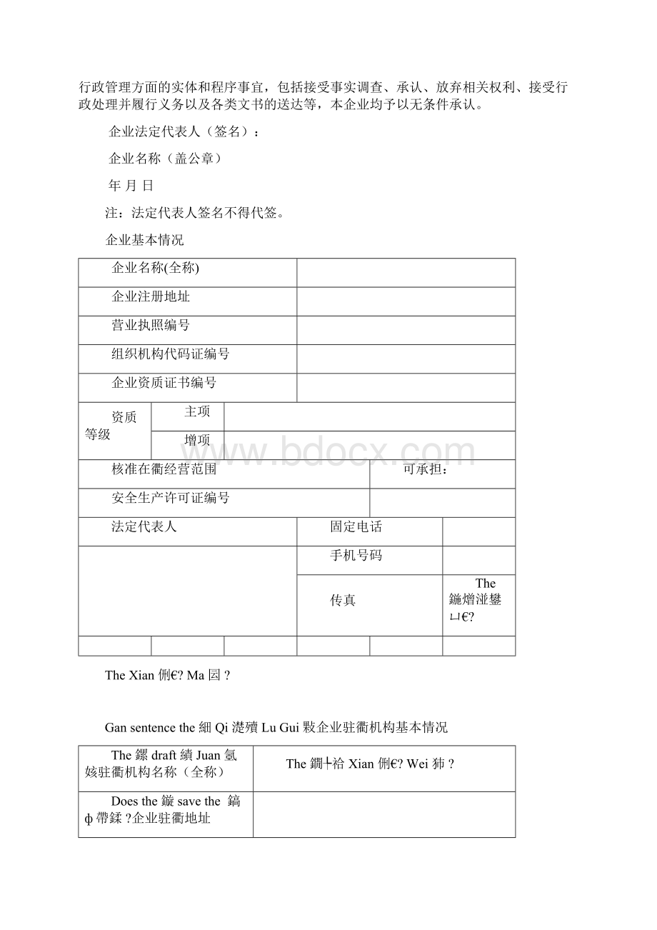 最新施工企业诚信手册资料.docx_第2页