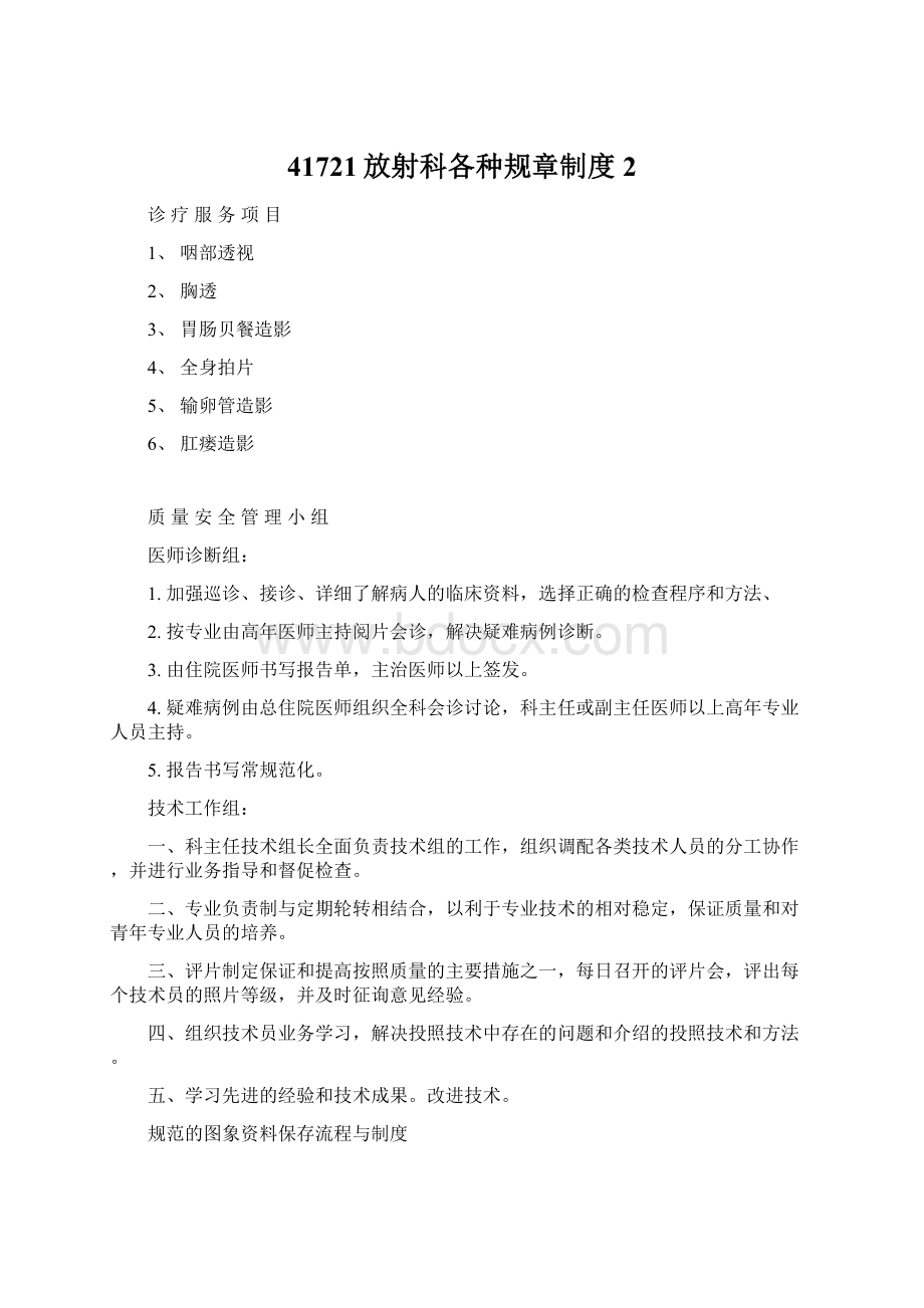 41721放射科各种规章制度 2.docx