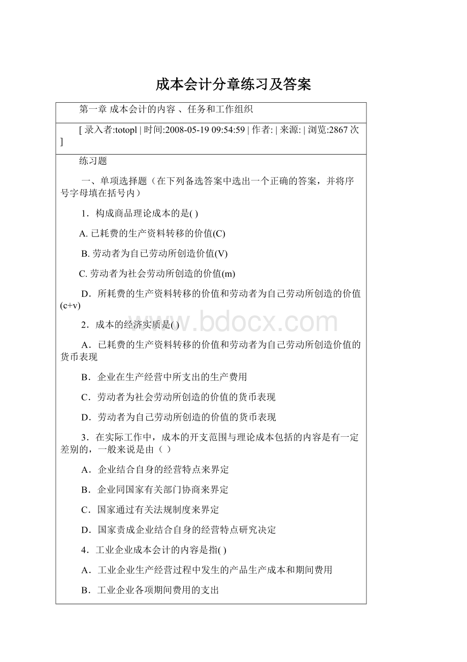 成本会计分章练习及答案.docx_第1页