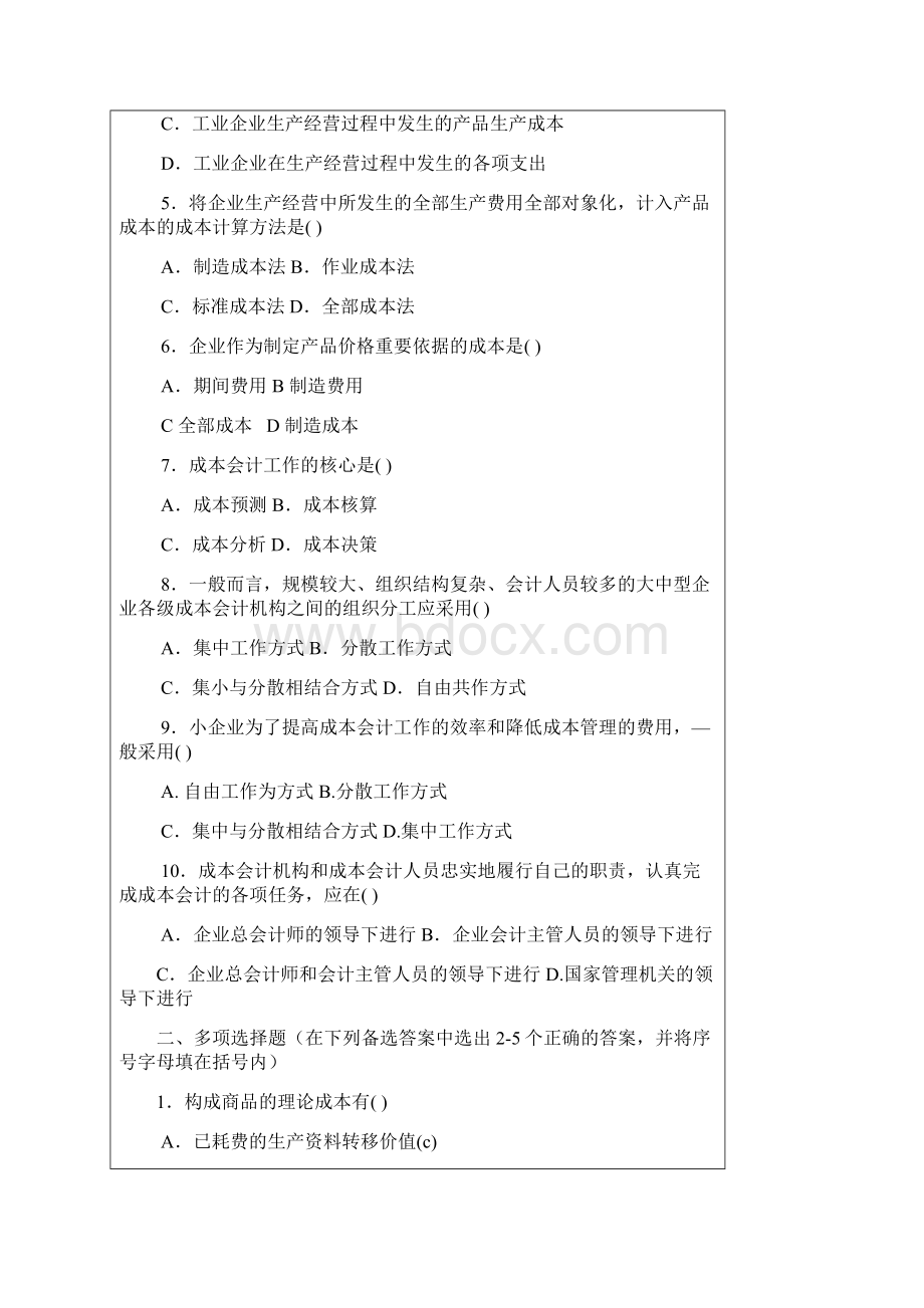 成本会计分章练习及答案.docx_第2页