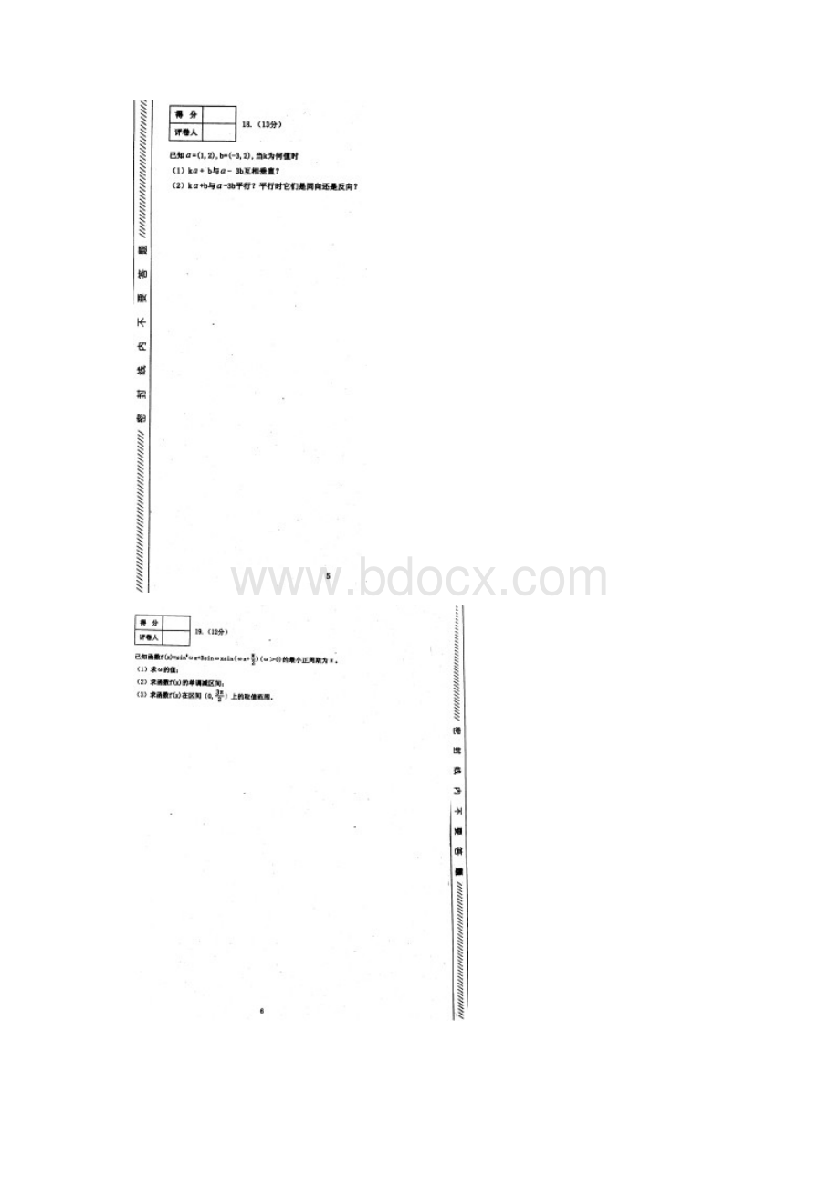 高一数学期末试题及答案.docx_第3页