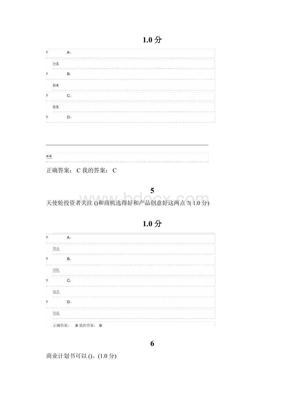 商业计划书的制作与演示考试满分答案.docx_第3页