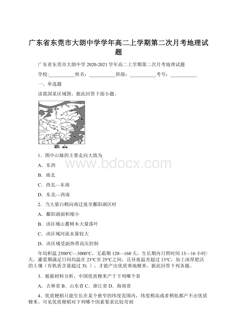 广东省东莞市大朗中学学年高二上学期第二次月考地理试题.docx