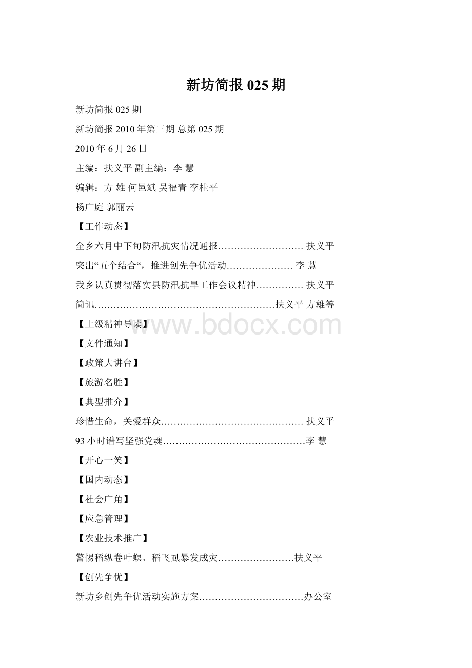 新坊简报025期.docx