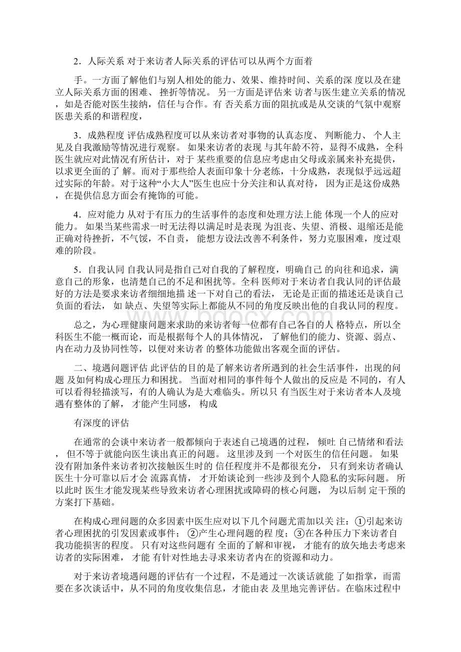 心理问题的评估与诊断.docx_第2页