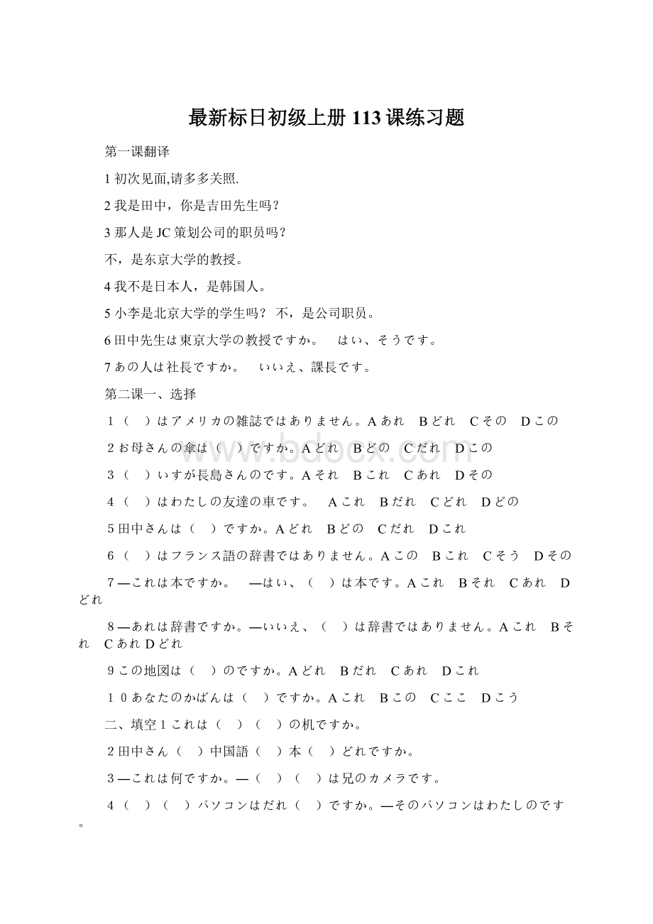 最新标日初级上册113课练习题Word文件下载.docx_第1页