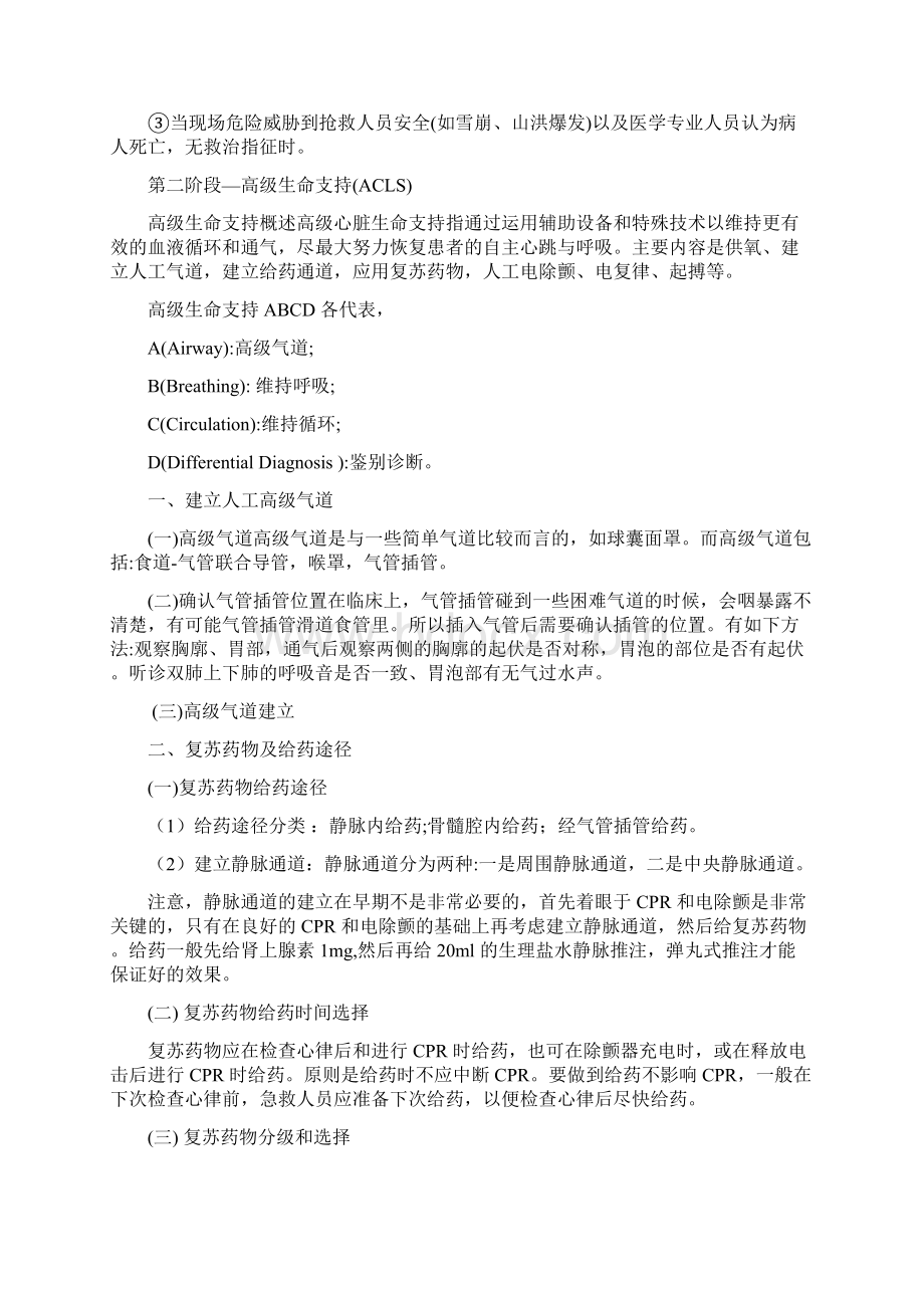 急救心肺复苏三阶段之欧阳科创编.docx_第3页