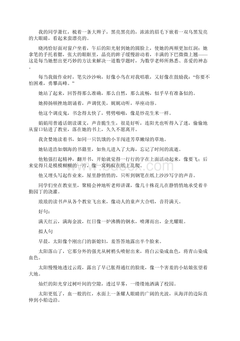 好词好句名人名言大全.docx_第3页