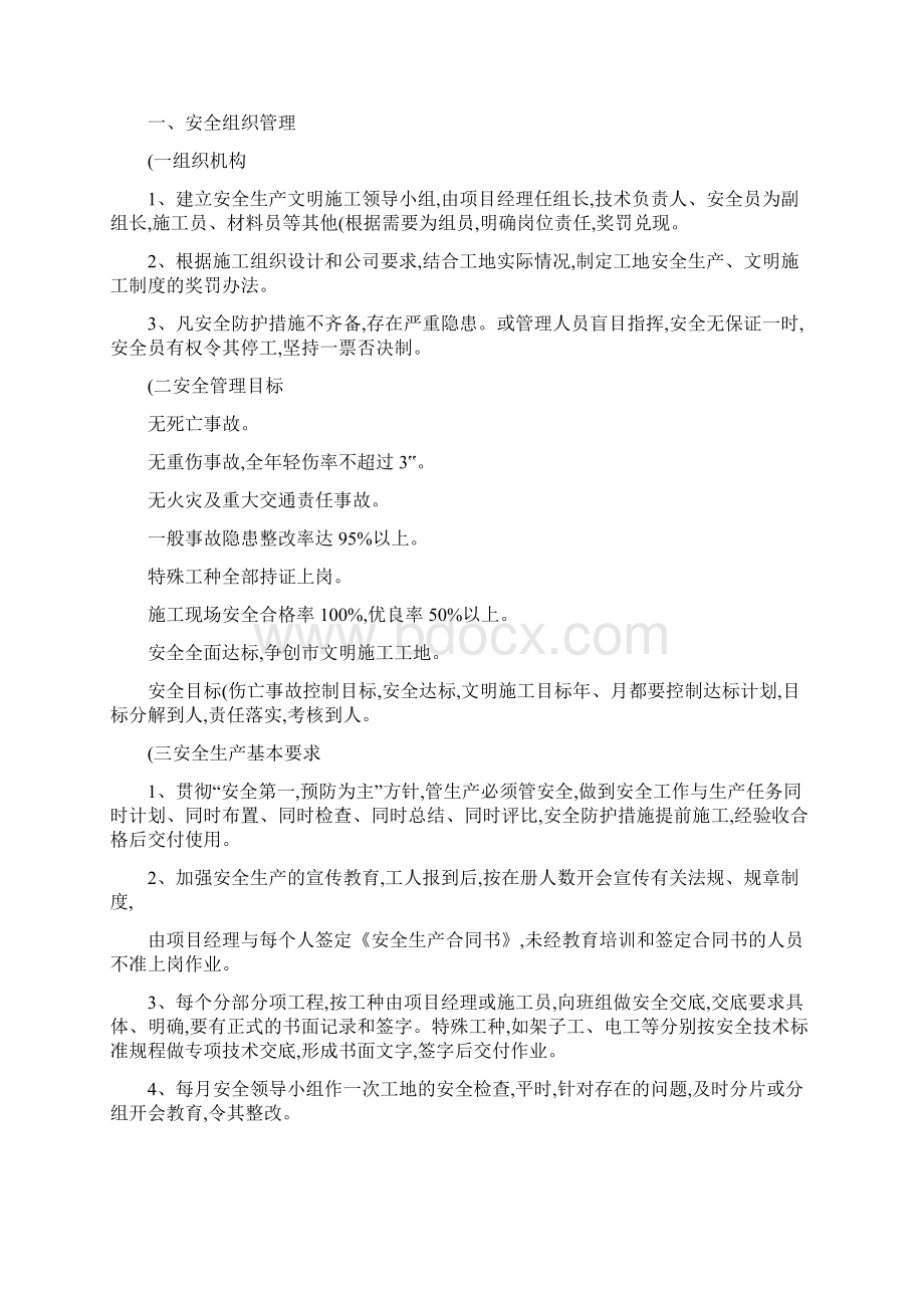 安全文明施工方案案例精Word格式.docx_第2页