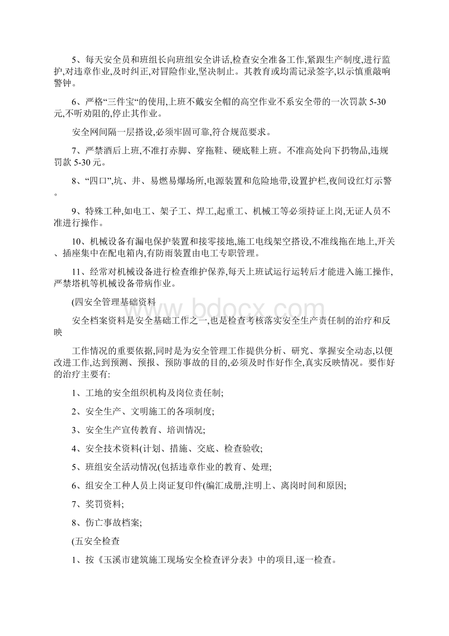 安全文明施工方案案例精Word格式.docx_第3页