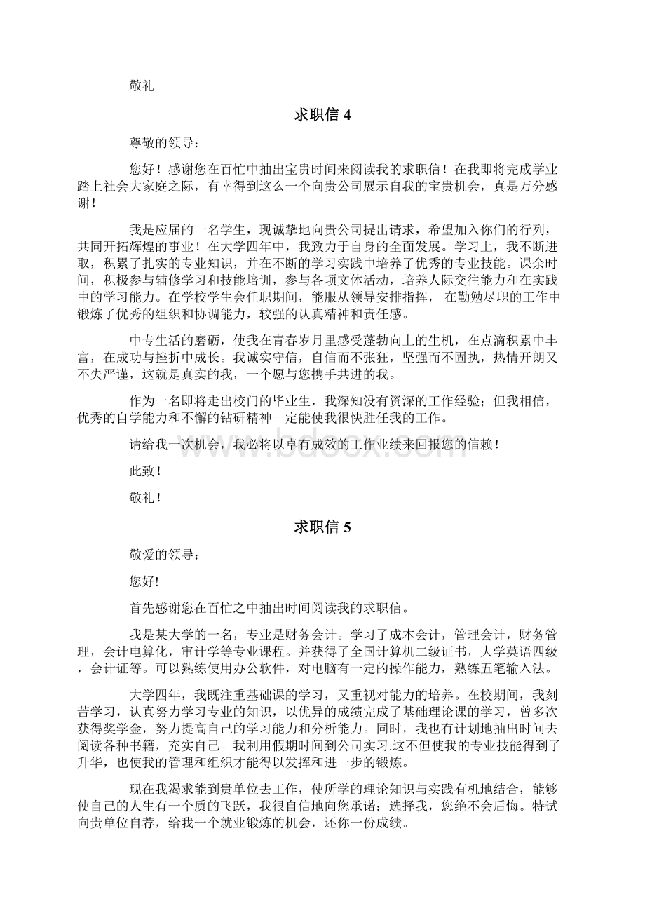 应届毕业生求职信15篇Word文档下载推荐.docx_第3页