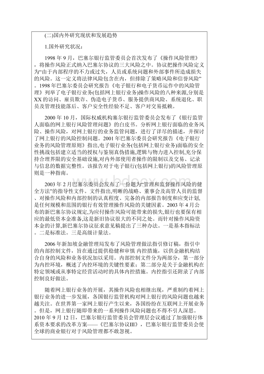 金融学论文开题报告.docx_第2页