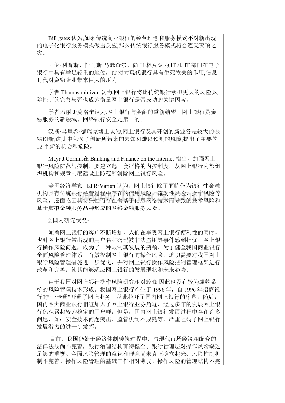 金融学论文开题报告.docx_第3页