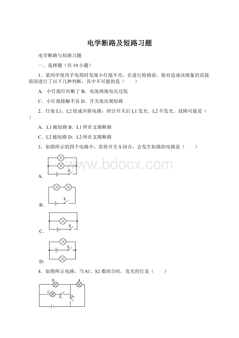 电学断路及短路习题Word下载.docx