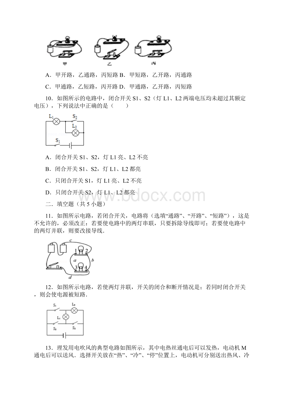 电学断路及短路习题Word下载.docx_第3页