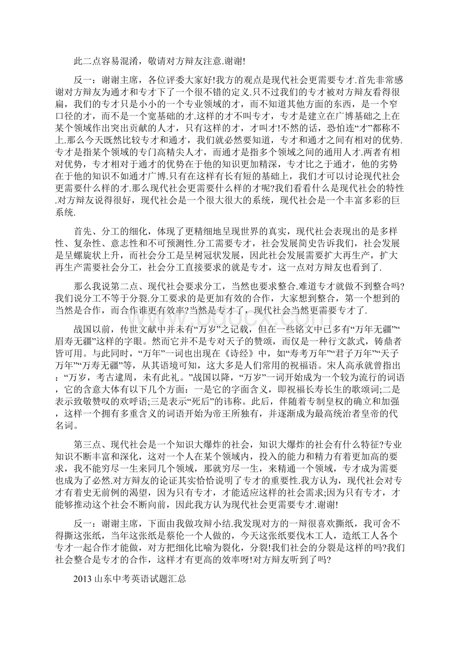 辩论赛现代社会更需要专才还是通才Word格式.docx_第2页