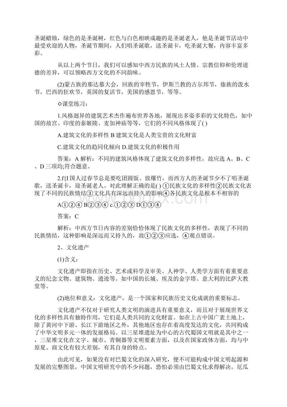 高中政治必修3《世界文化的多样性》教案一.docx_第3页