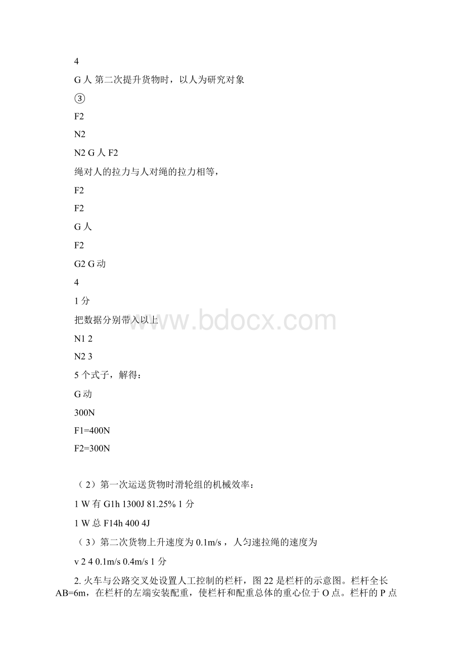 中考物理力学综合计算题分享配详细答案Word下载.docx_第2页