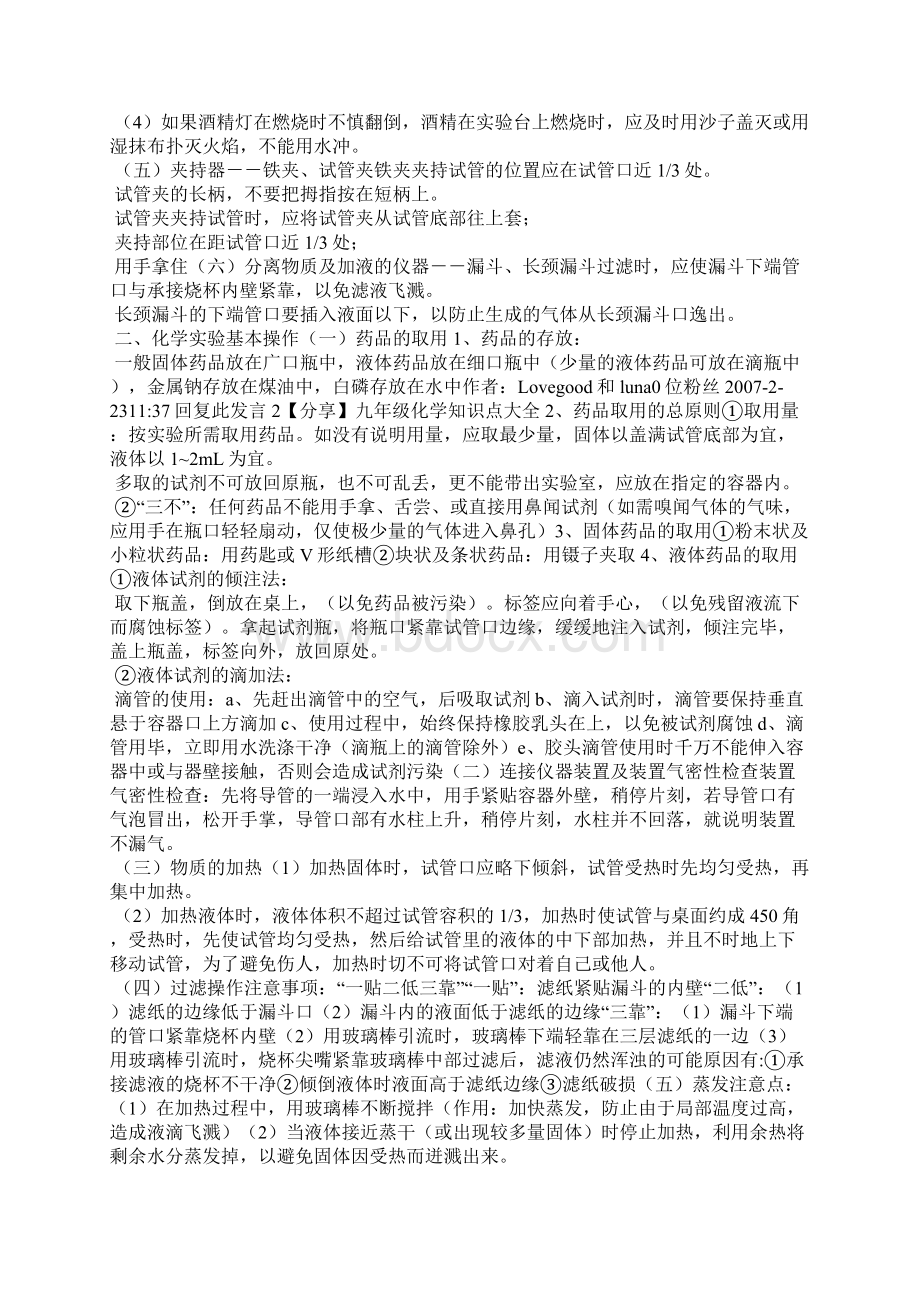 初三化学知识点总结归纳完整版Word文档下载推荐.docx_第2页