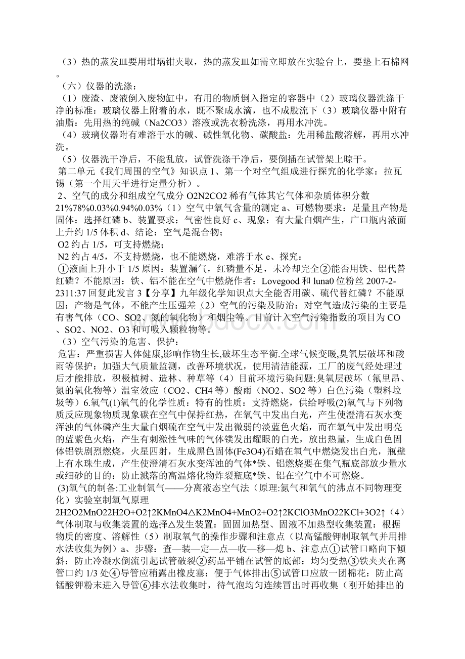 初三化学知识点总结归纳完整版Word文档下载推荐.docx_第3页