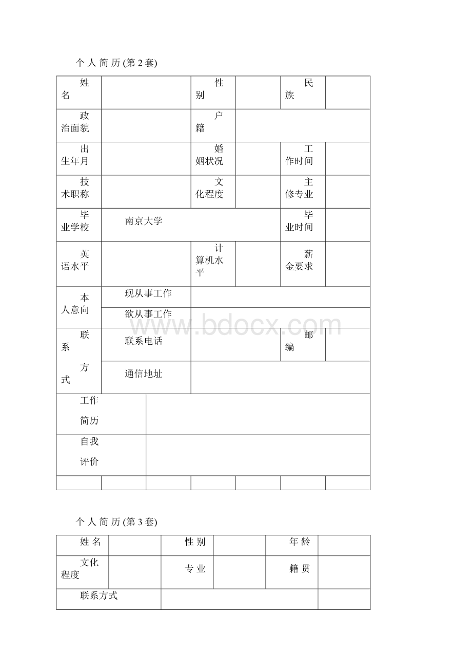 个人简历模板10套附个人简历撰写基本原则最新版.docx_第2页