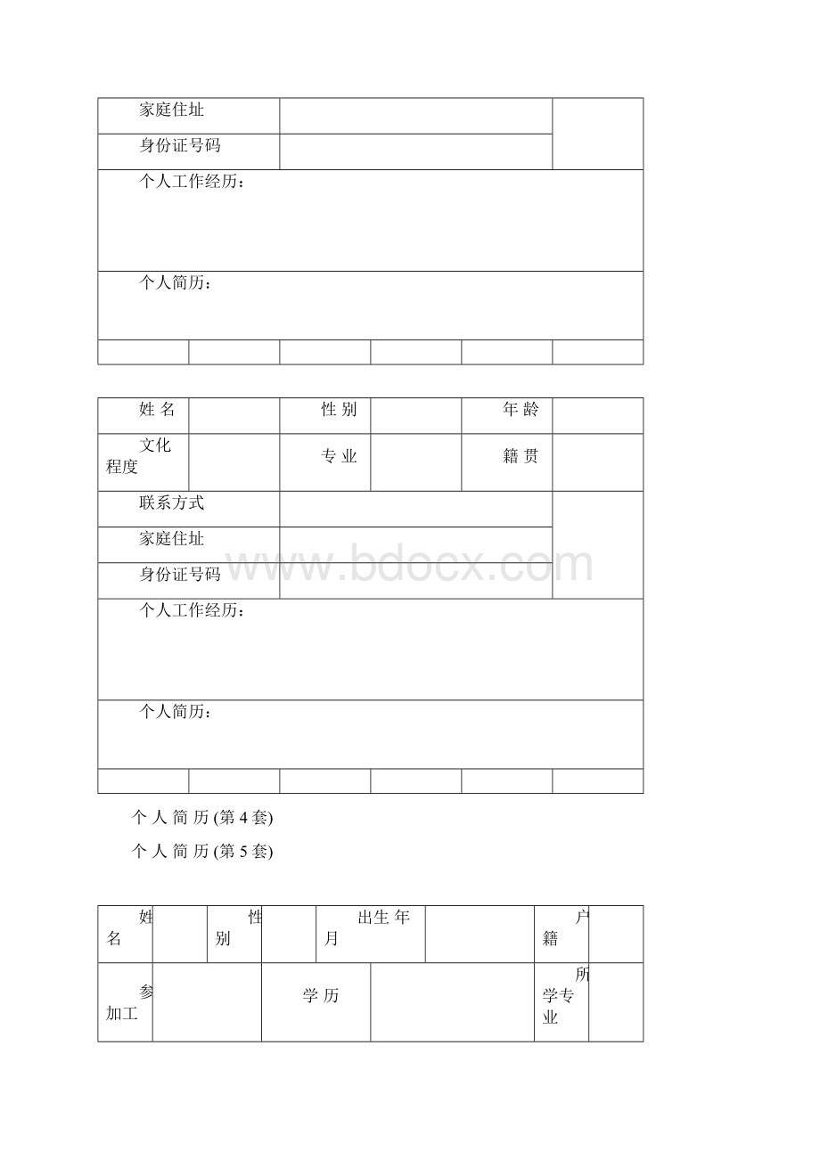 个人简历模板10套附个人简历撰写基本原则最新版.docx_第3页