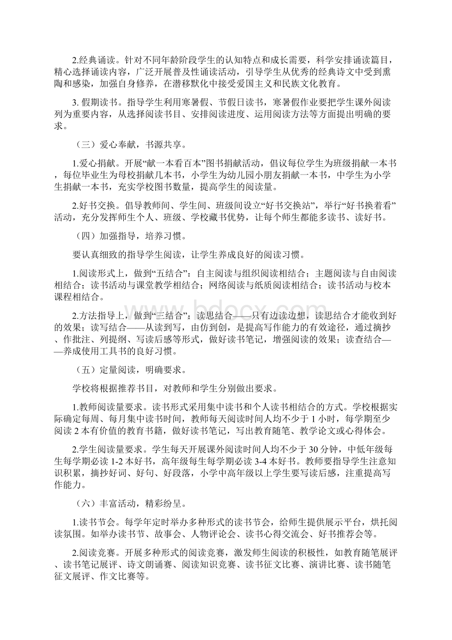 《恒大名都小学阅读行动计划》.docx_第2页