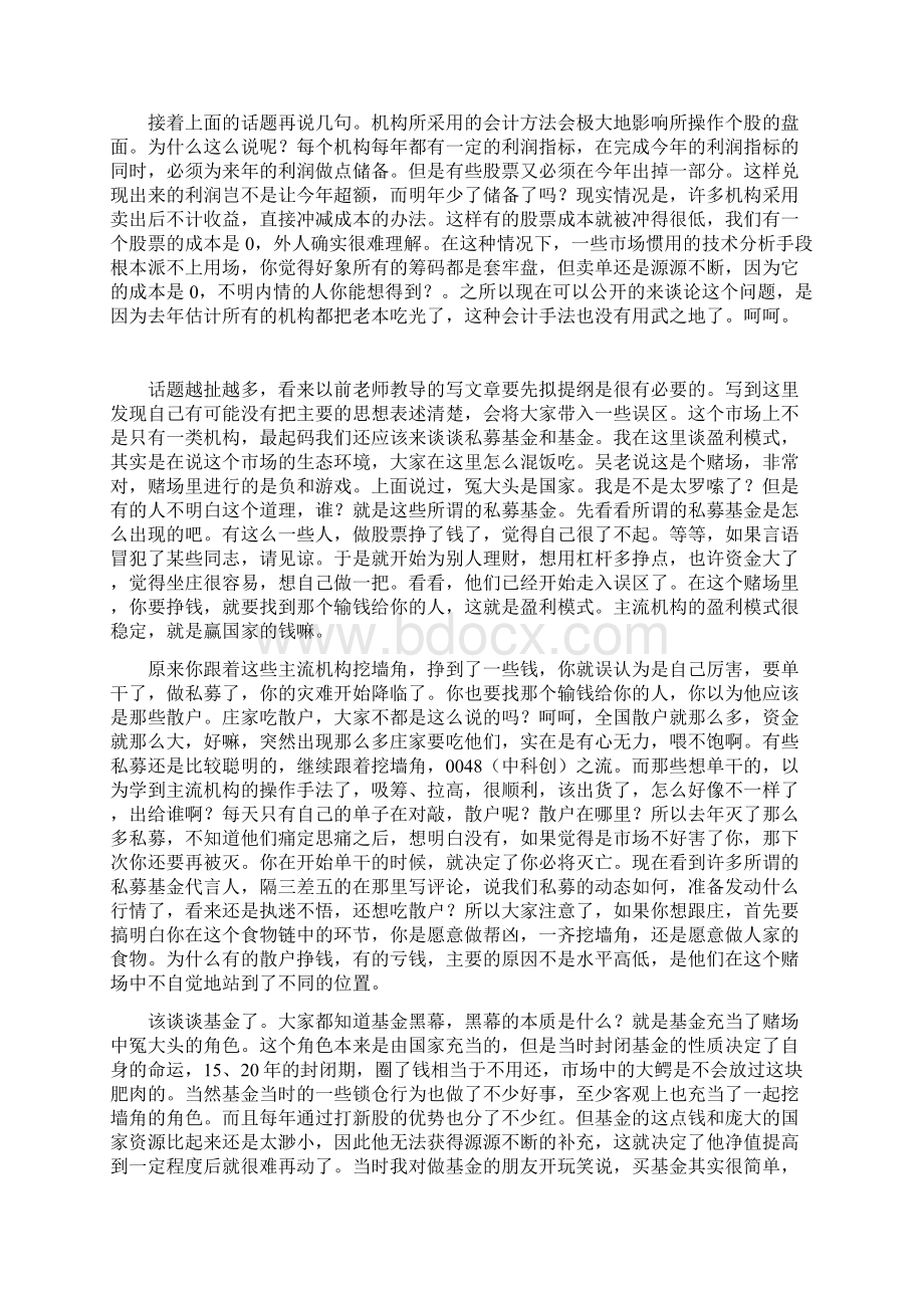 一个机构操盘手的自白十年一梦Word文档下载推荐.docx_第2页