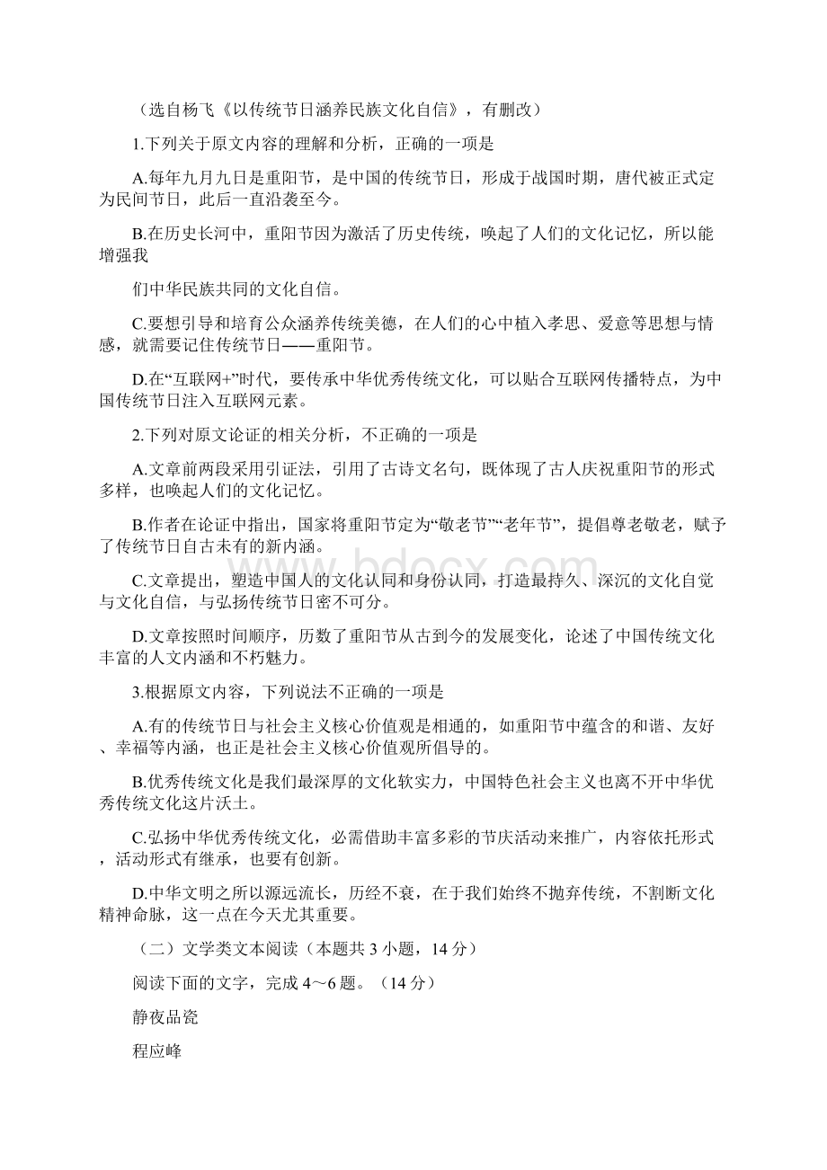 甘肃省兰州市学年高一语文上学期期中试题1Word格式文档下载.docx_第2页