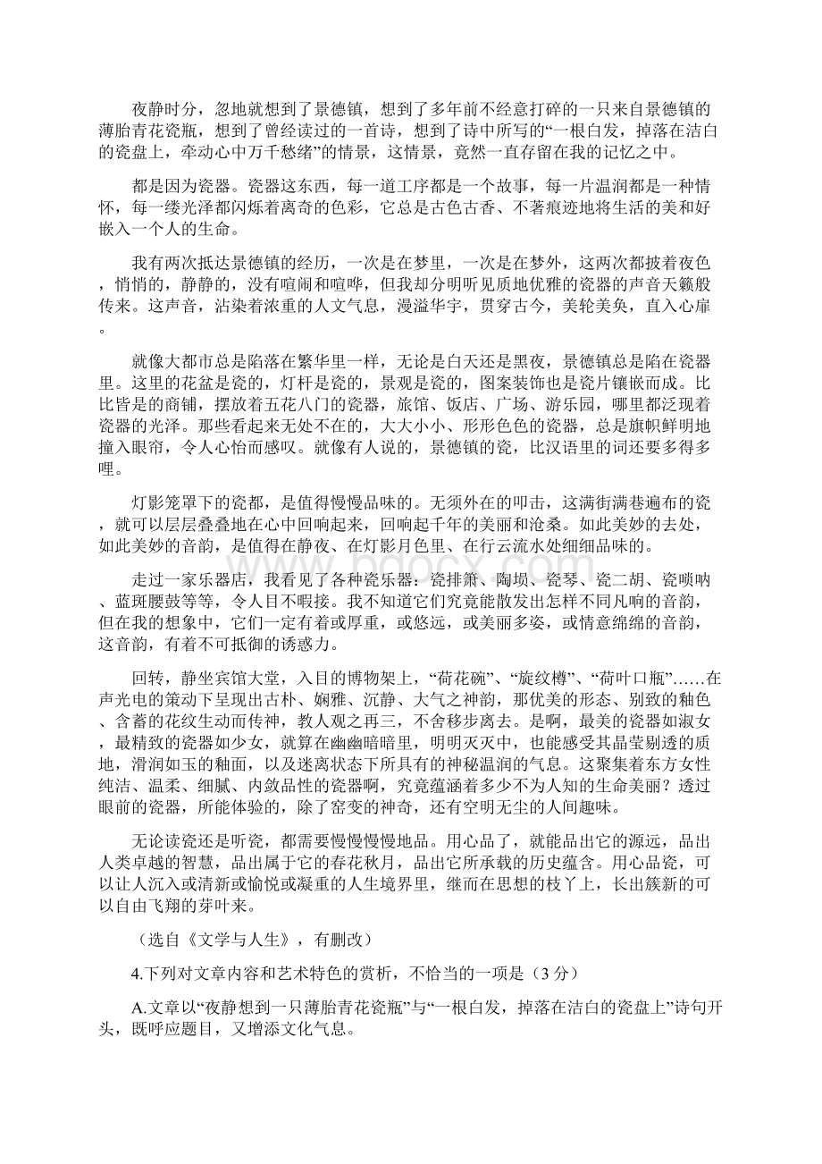 甘肃省兰州市学年高一语文上学期期中试题1Word格式文档下载.docx_第3页