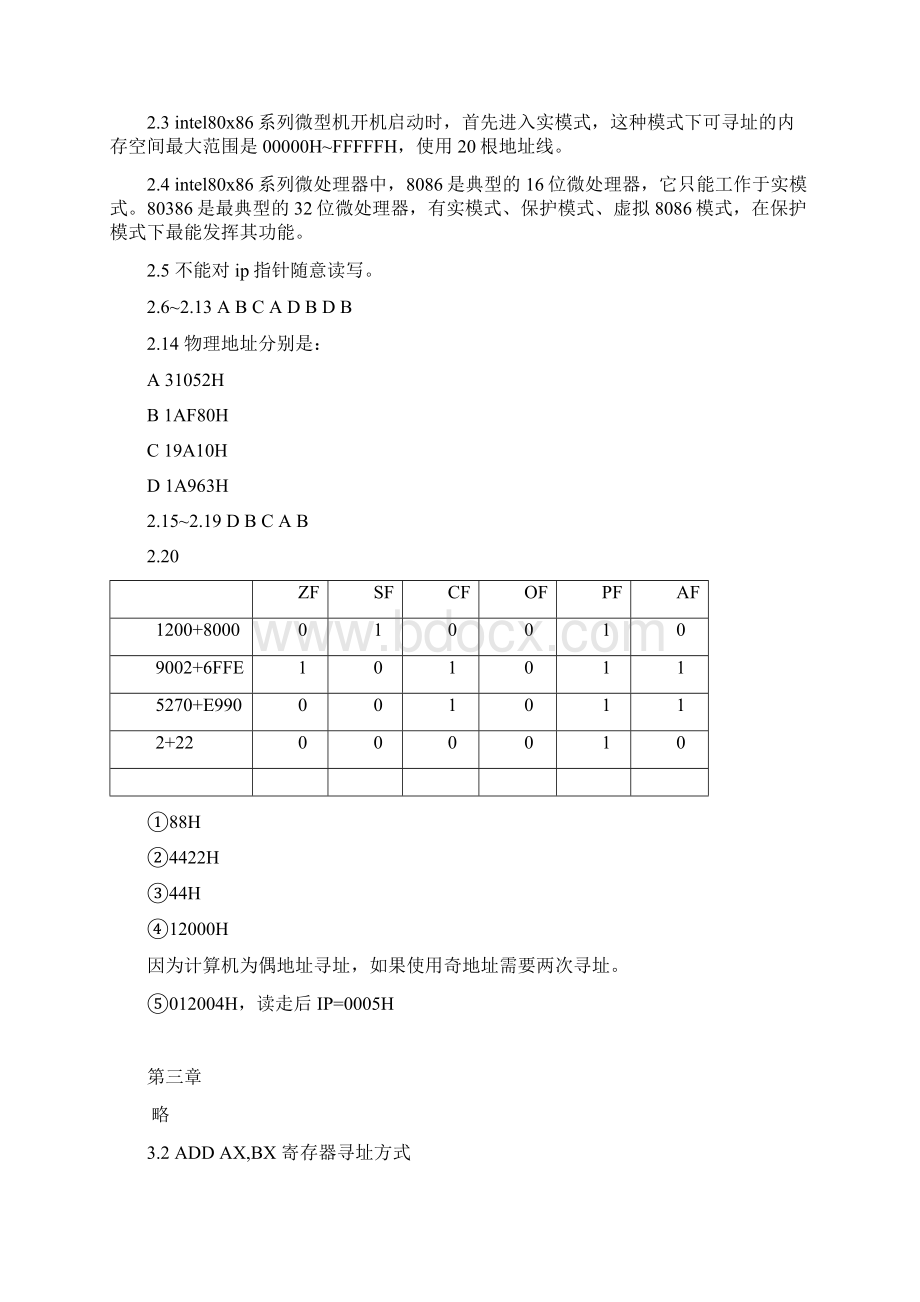 汇编语言程序设计习题答案.docx_第3页