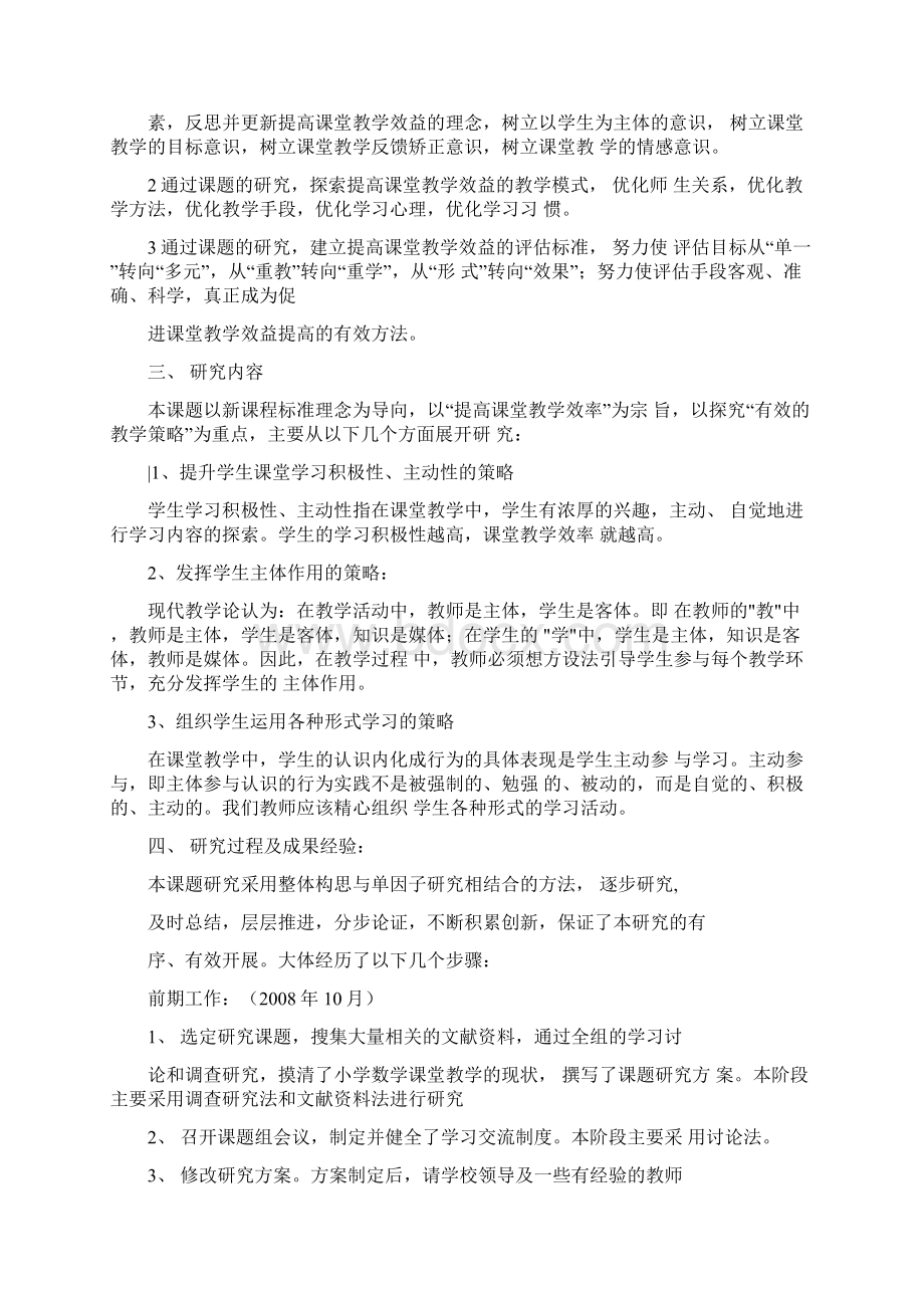 提高课堂教学的策略设计研究课题结题报告.docx_第2页