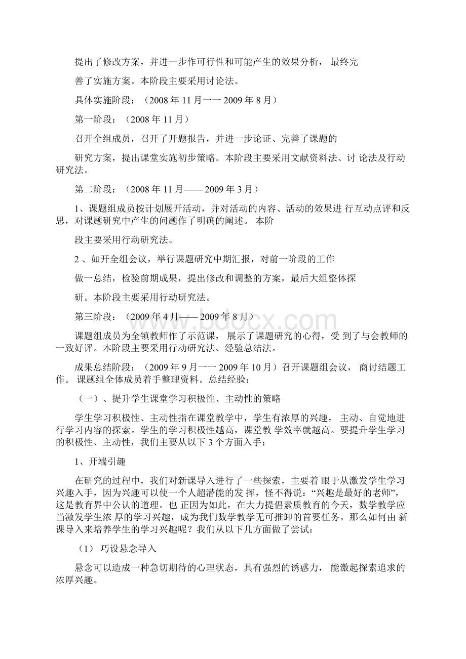 提高课堂教学的策略设计研究课题结题报告.docx_第3页