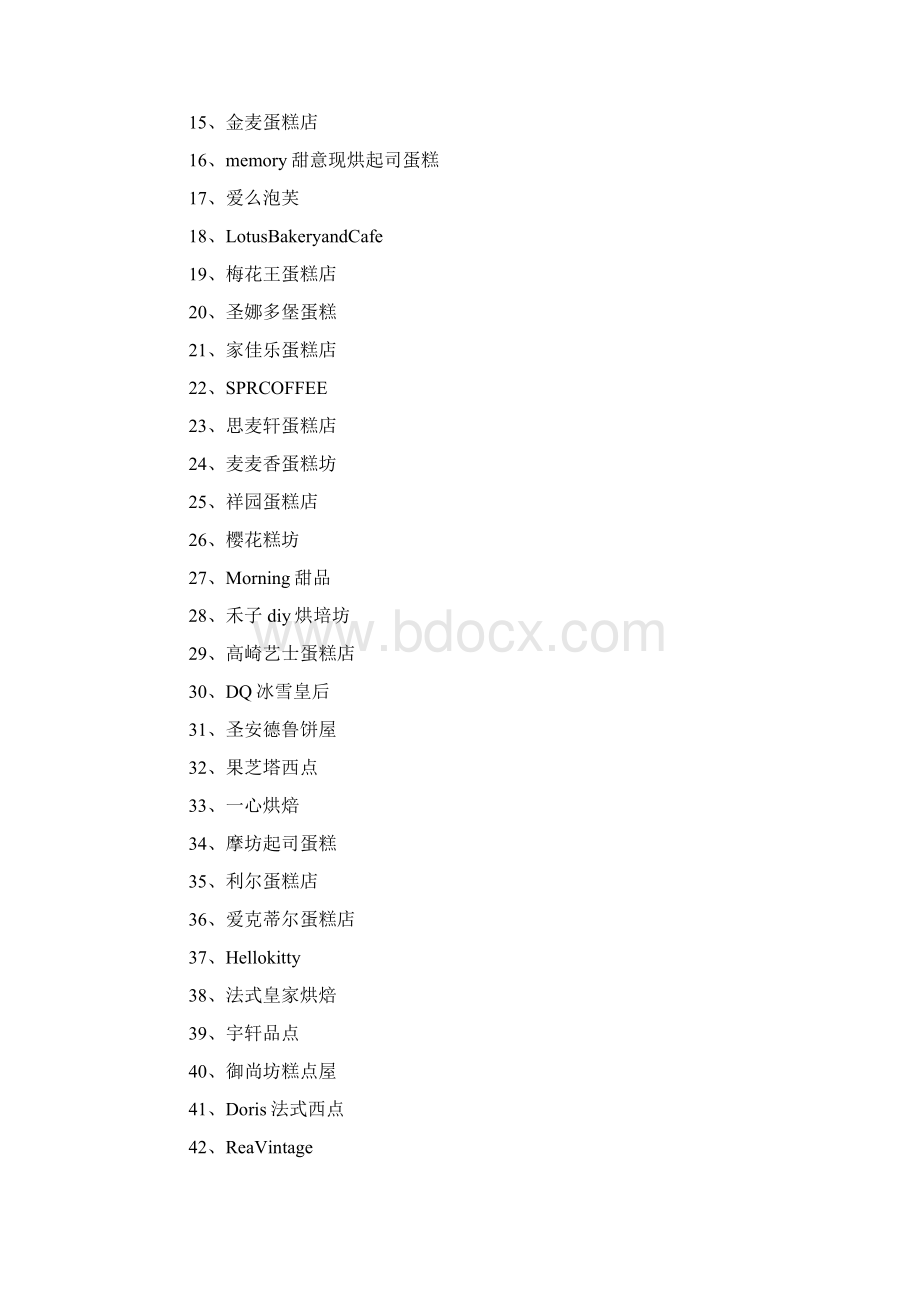 蛋糕店名字大全200例Word格式.docx_第2页