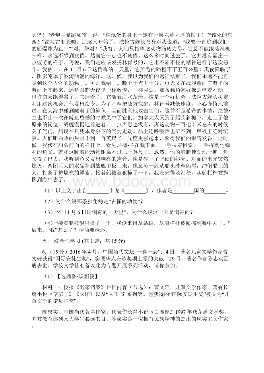 新人教版九年级中考适应性考试二语文试题II 卷.docx_第2页