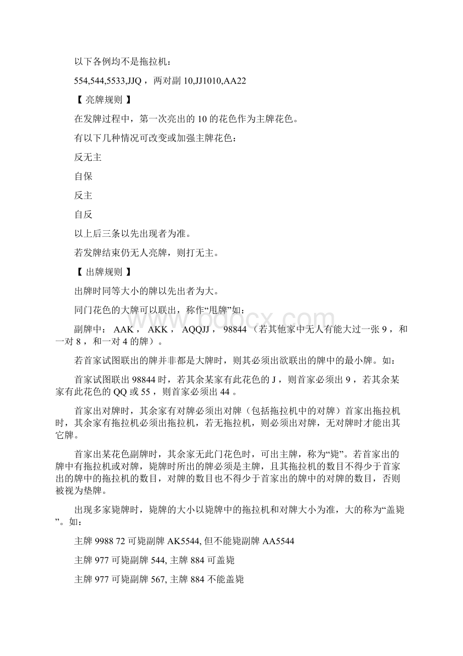 双升打法技巧指南.docx_第2页