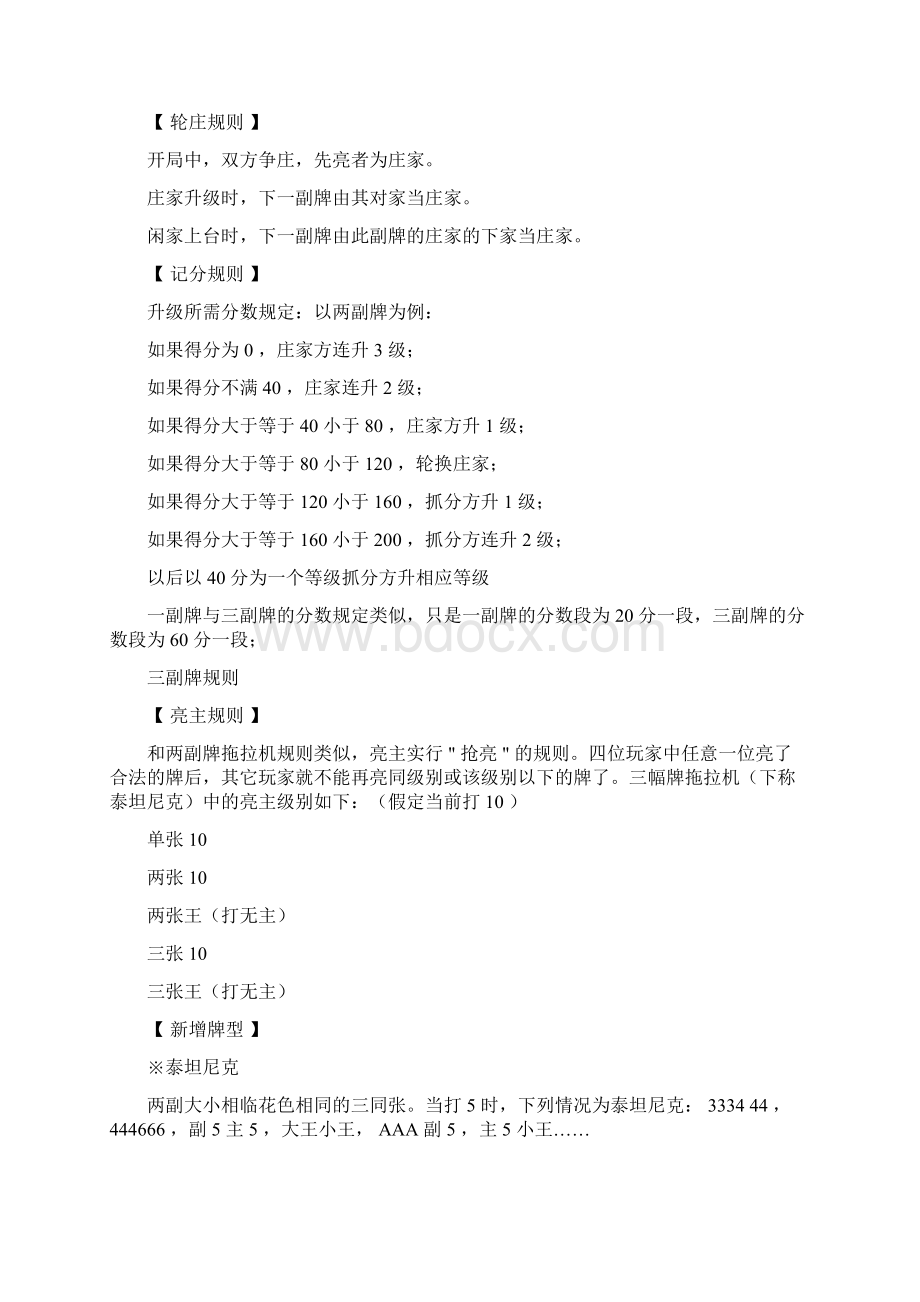 双升打法技巧指南.docx_第3页