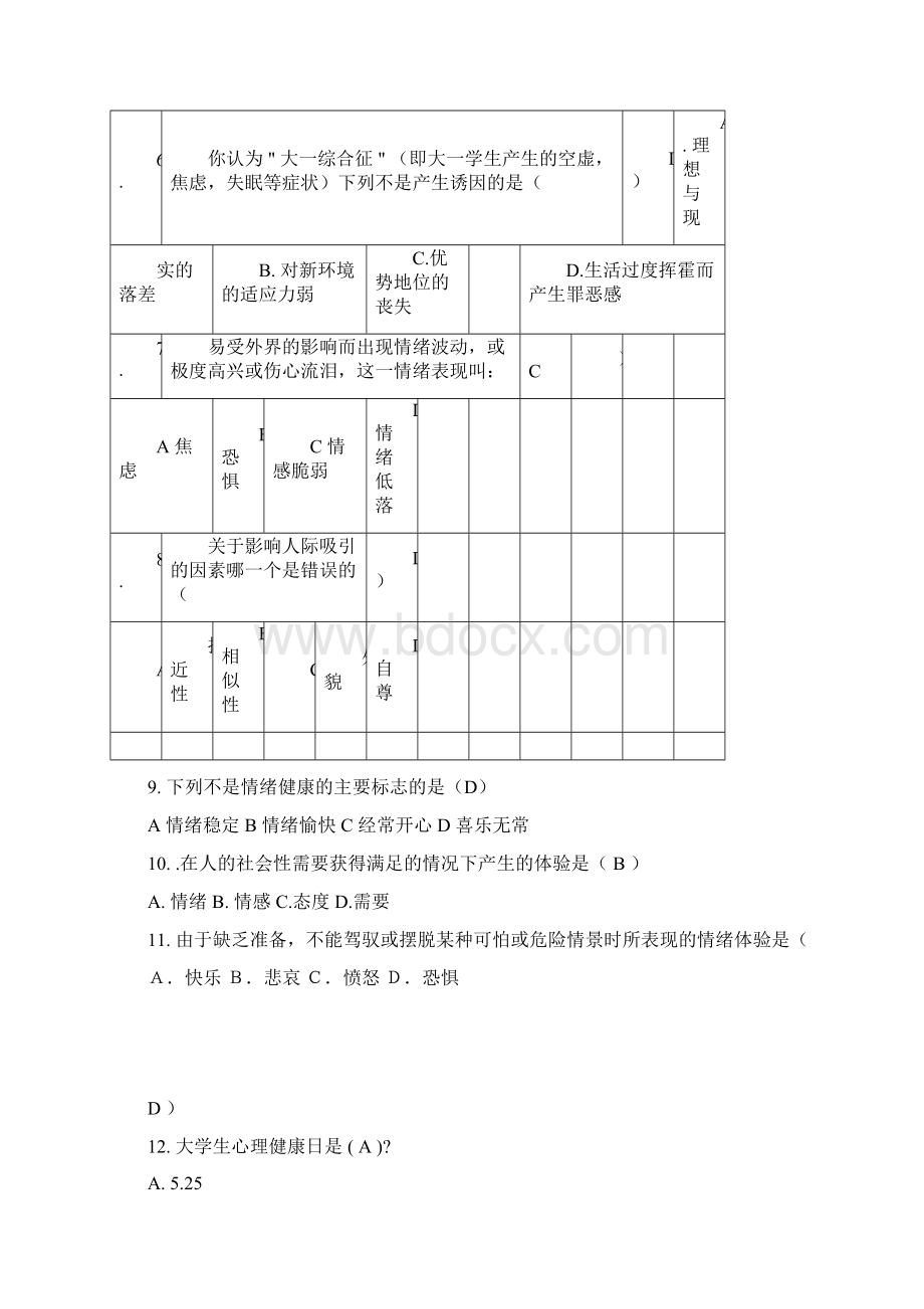 心理学选择题复习资料.docx_第2页