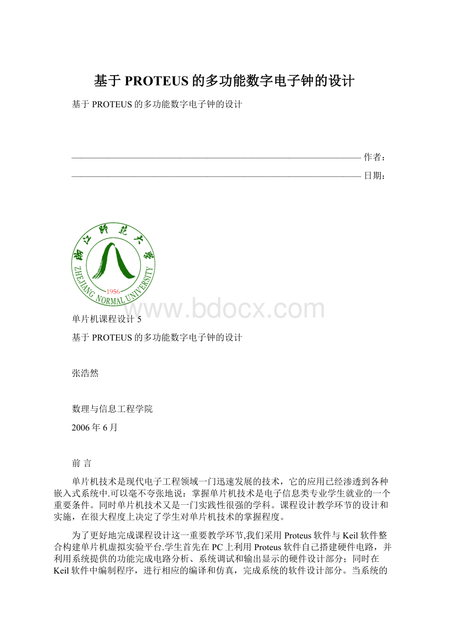 基于PROTEUS的多功能数字电子钟的设计.docx_第1页