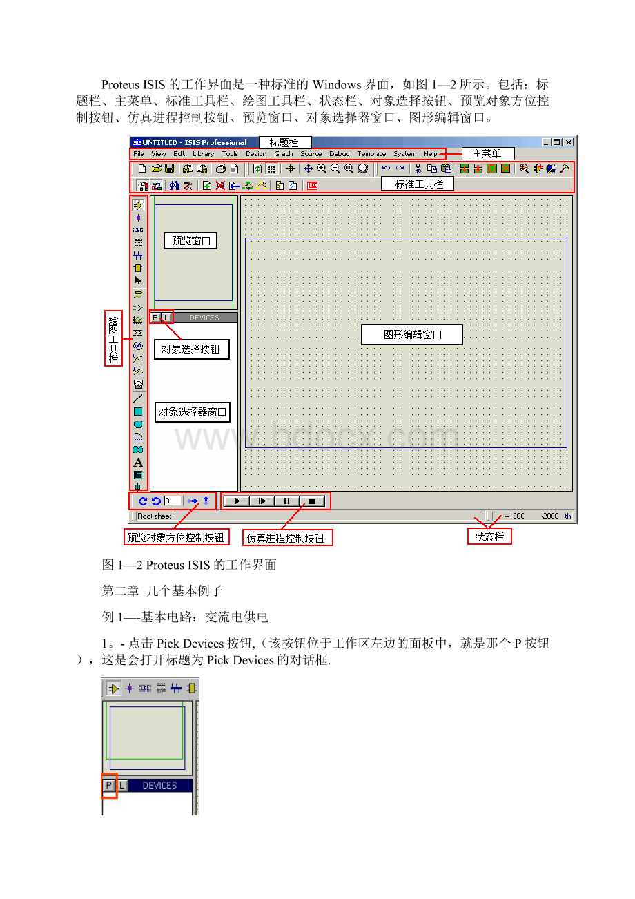 基于PROTEUS的多功能数字电子钟的设计.docx_第3页