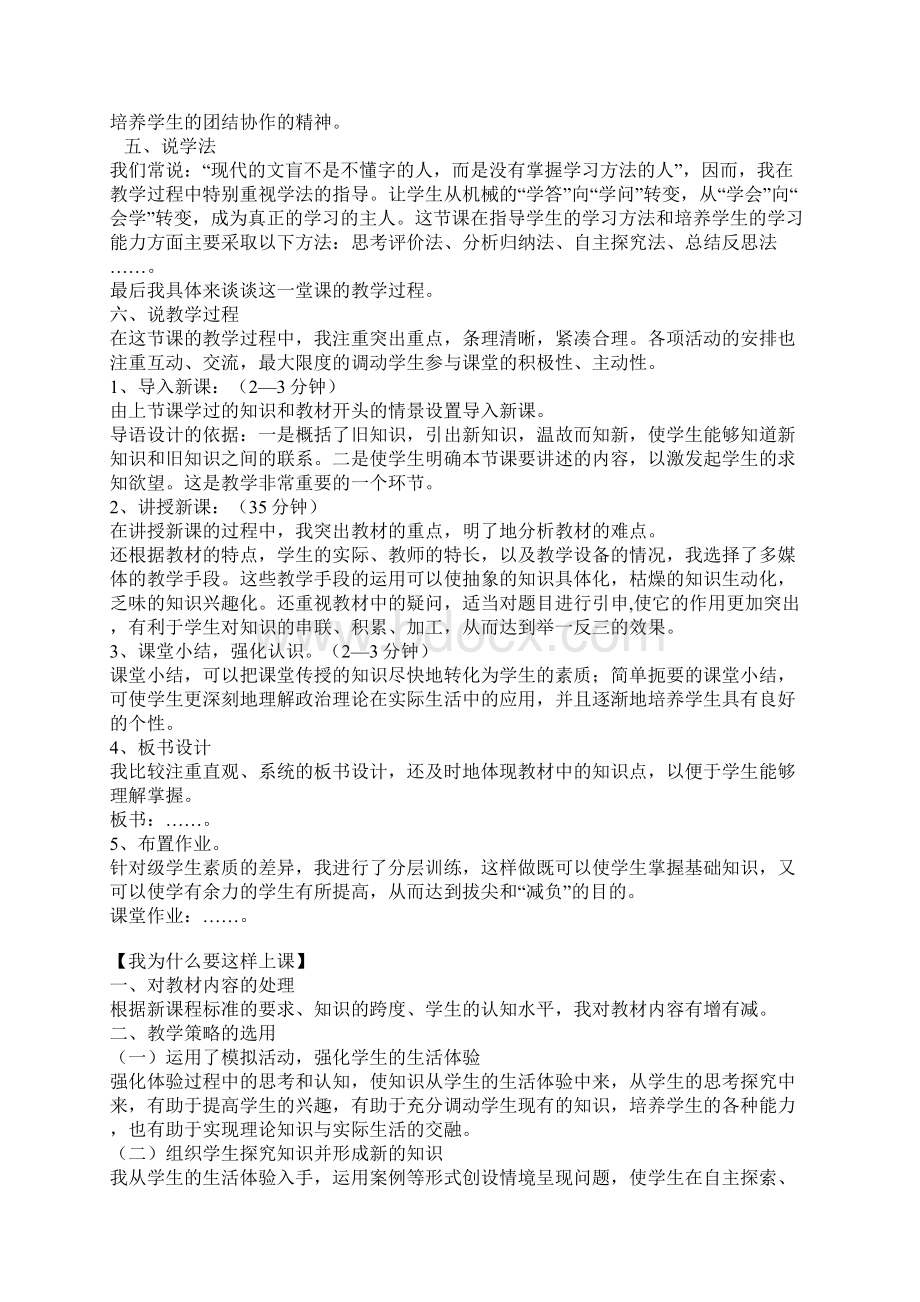 教师招聘教师招聘面试时说课的技巧.docx_第2页