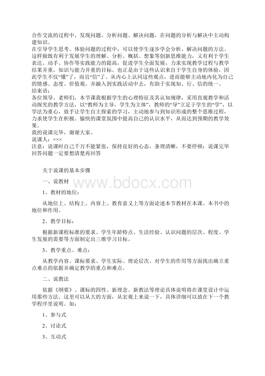 教师招聘教师招聘面试时说课的技巧.docx_第3页