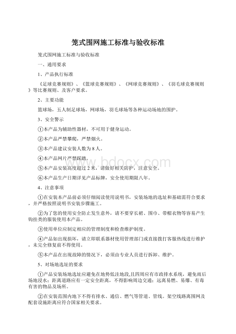 笼式围网施工标准与验收标准Word格式文档下载.docx