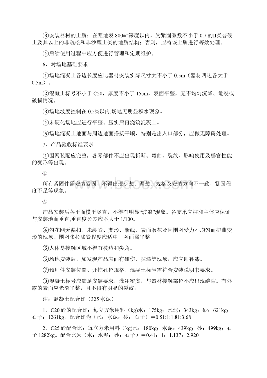 笼式围网施工标准与验收标准Word格式文档下载.docx_第2页