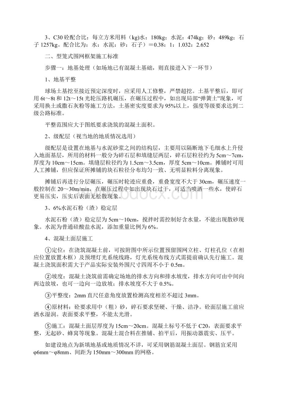 笼式围网施工标准与验收标准Word格式文档下载.docx_第3页