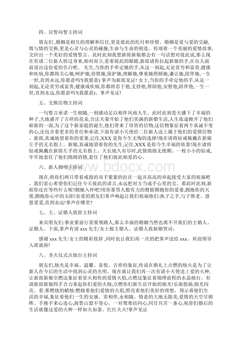 婚礼主持词完整版婚礼全套主持稿.docx_第2页