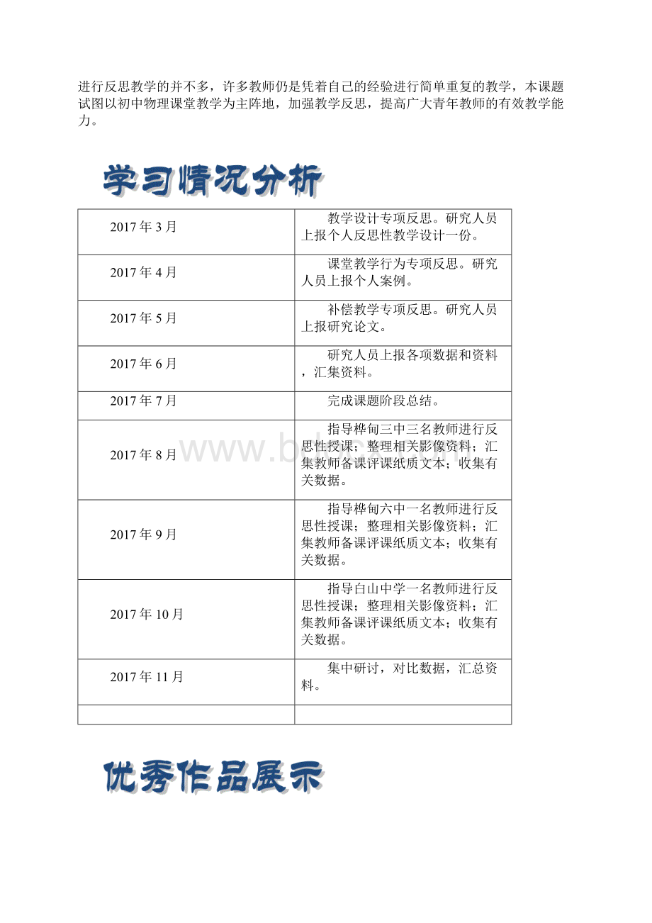 物理导师工作室简报一.docx_第2页