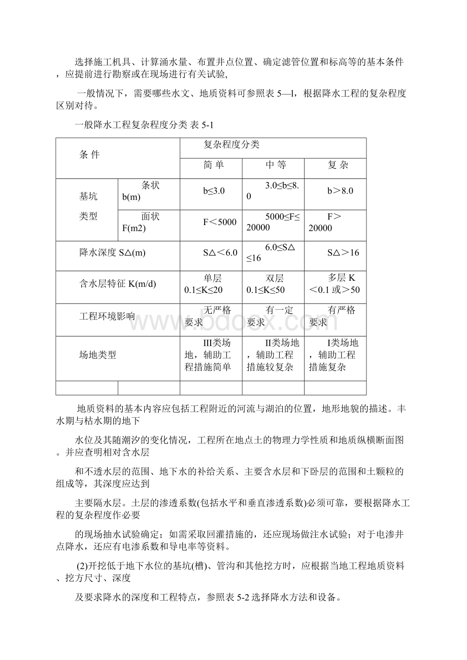 5基础降排水.docx_第3页