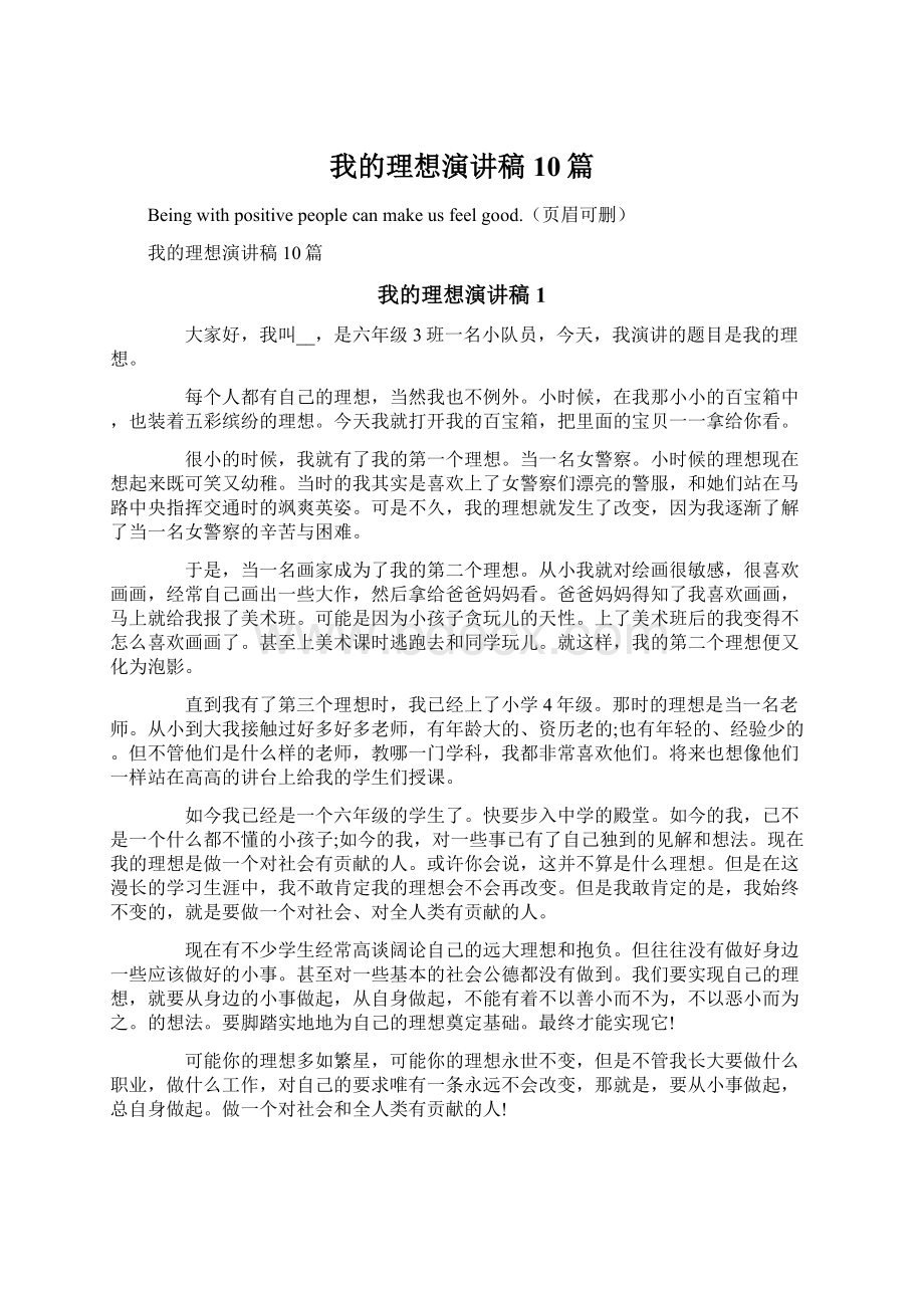 我的理想演讲稿10篇Word文档下载推荐.docx